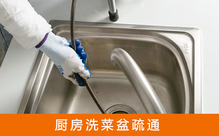 建邺疏通洗菜盆